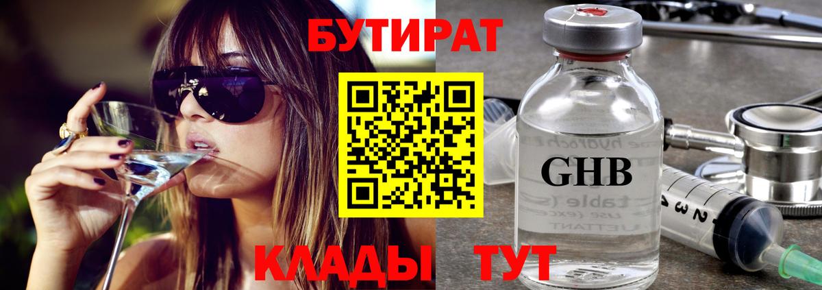 Бутират оксибутират Нефтекамск