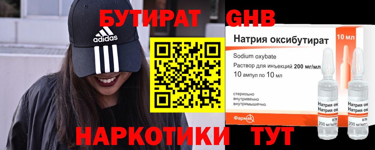 Бутират  БУТИРАТ 1.4BDO  Вход с VPN  Нефтекамск 
