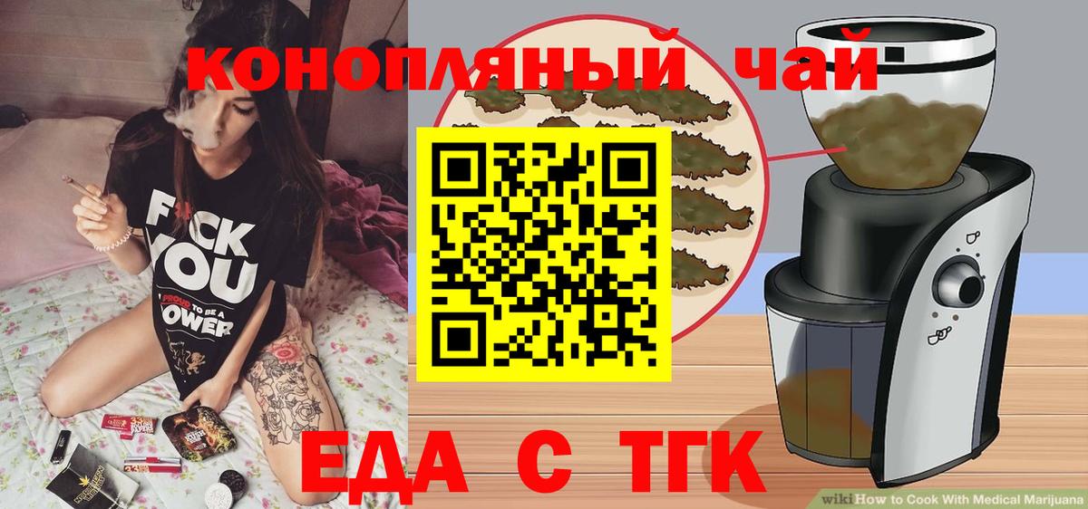 Еда ТГК конопля  Вход с VPN  Нефтекамск 