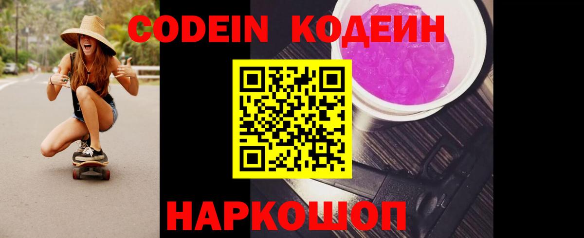 Нефтекамск  Codein Purple Drank  Вход с VPN 