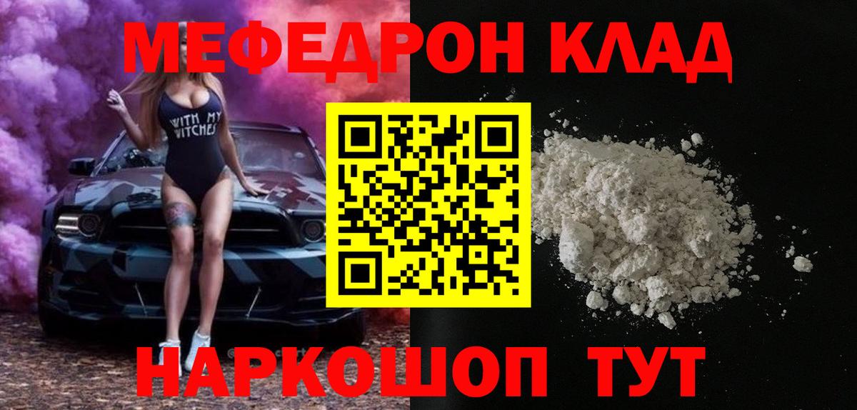 Меф  МЯУ-МЯУ  Нефтекамск  МЕФ мука  Меф 4 MMC  Вход с VPN 